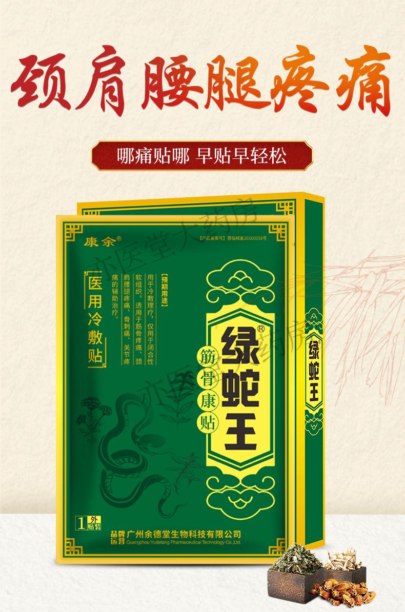 磁疗巴布贴骨康贴骨质增生骨刺贴一贴灵膝盖关节疼痛神器腰疼膏贴 绿