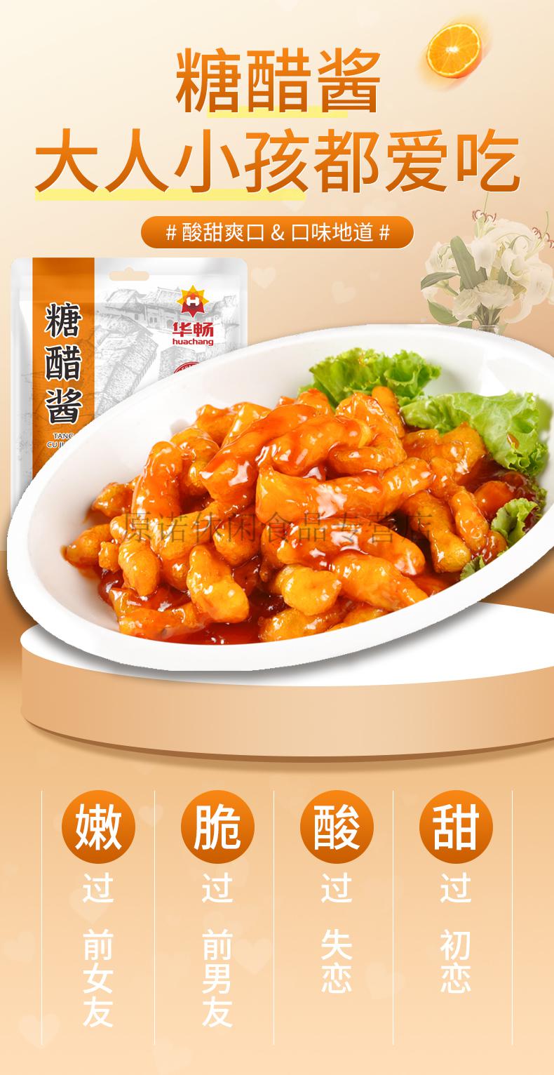 糖醋汁小包装酸甜酱汁家用糖醋里脊料理包糖醋排骨鱼酱料调料商用