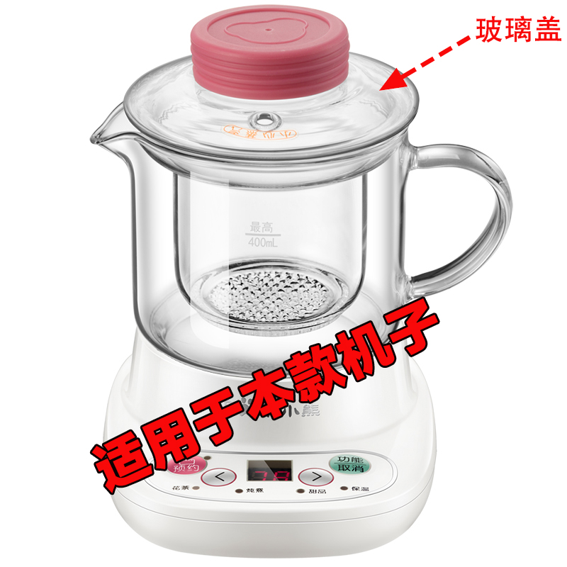 小熊电器配件小熊电器养生壶配件玻璃上盖盖子ysha03c5适用含硅胶套
