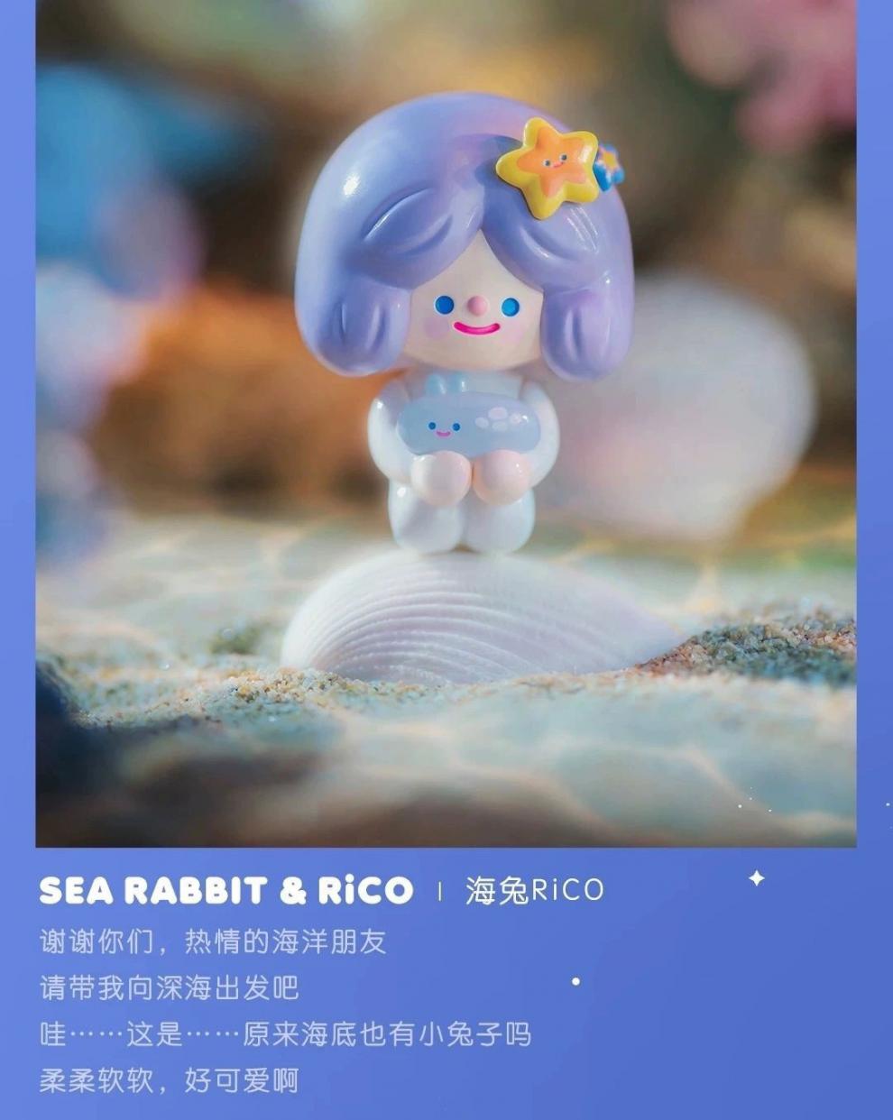 rico海洋盲盒rico海洋珍珠海豚海兔海螺美人鱼少女心确定款海马全新未