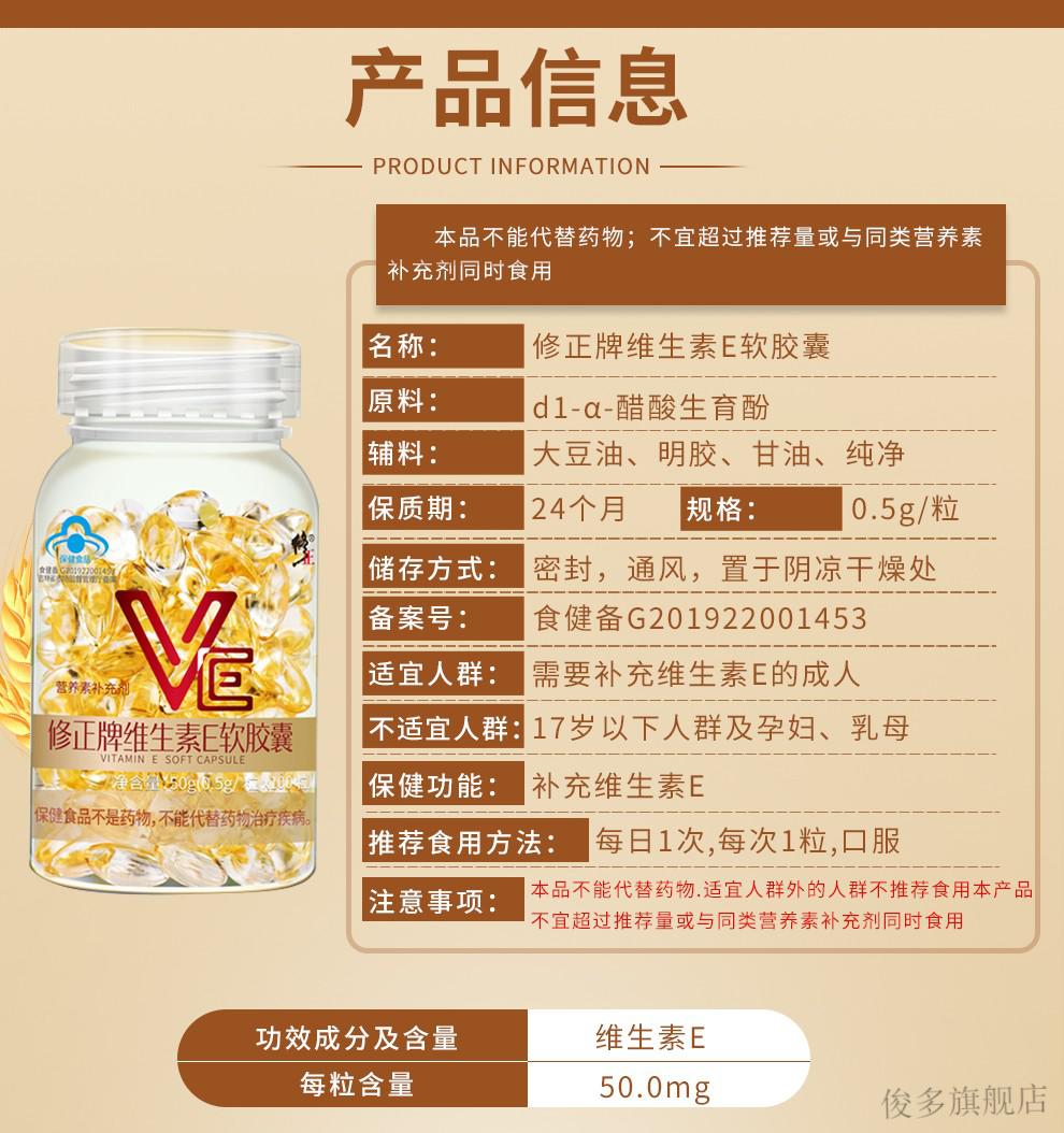 修正维生素e软胶囊补充维生素e可配产品大豆异黄酮胶原ve软胶囊使用三