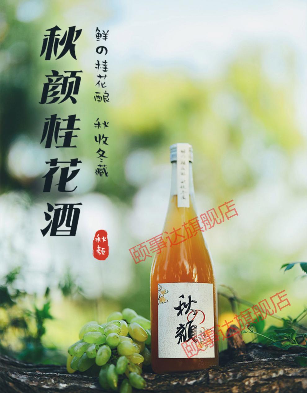 淡淡清冷桂花香 秋颜桂花酒 750ml 低度甜果酒佐餐酒【图片 价格 品牌