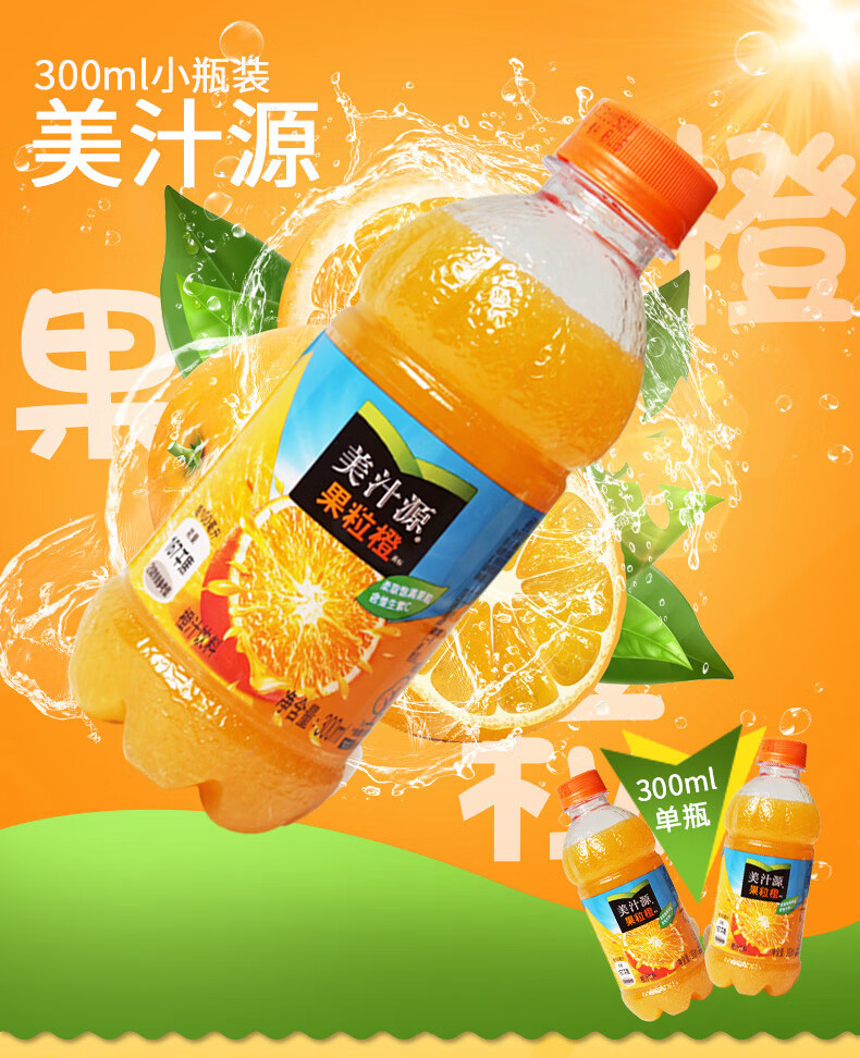 美汁源果粒橙迷你小瓶300ml*24整箱果汁夏季果味果肉饮料 美汁源果粒