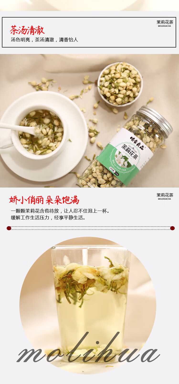 6，茉莉花茶30g瓶新貨茉莉花蕾玫瑰花茶 喒家良品【茉莉花茶】30g瓶