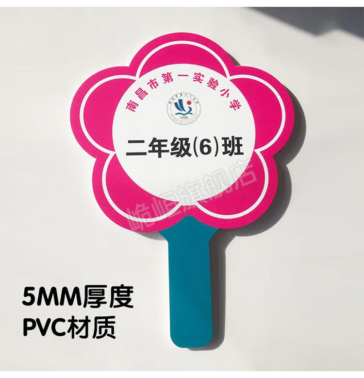 运动会举手牌 小学班级牌幼儿园牌子运动会手举牌pvc路队牌木质举手牌