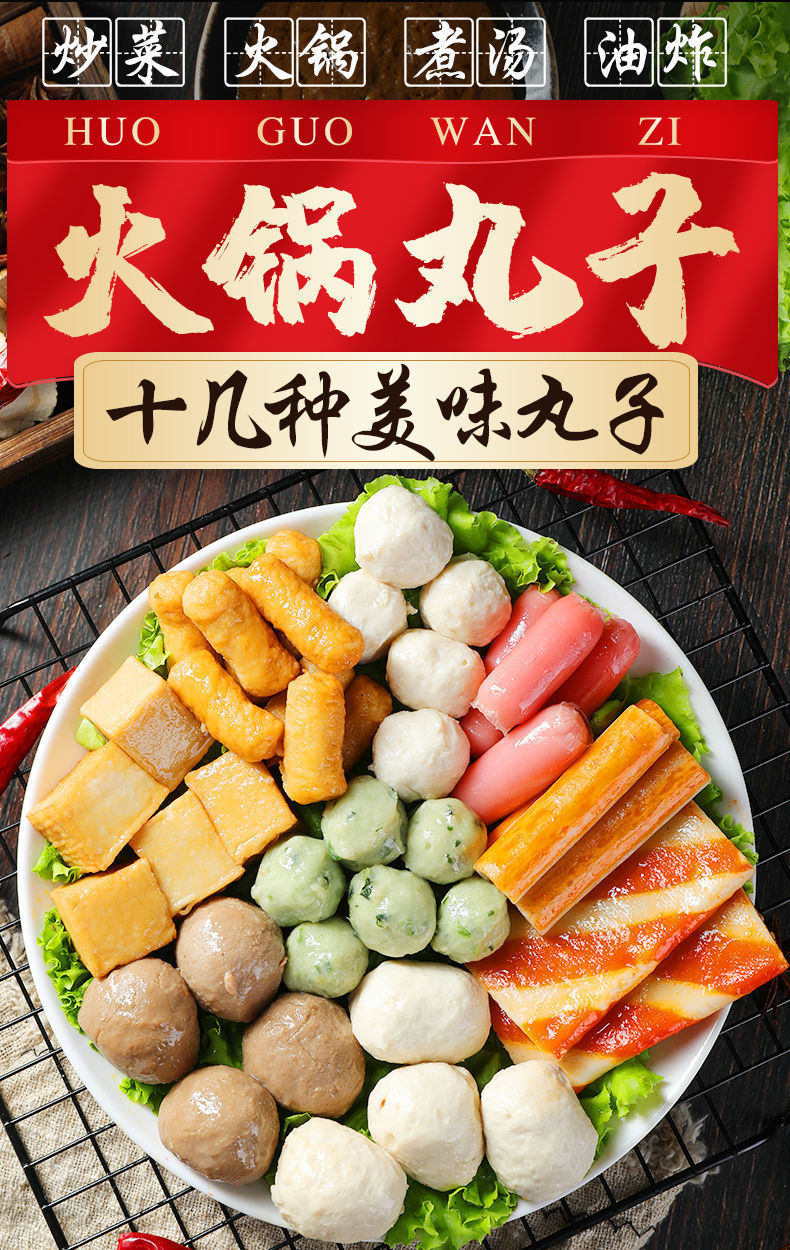 涮火锅丸子组合食材麻辣烫关东煮甜不辣撒尿牛肉丸鱼肉丸配菜批发5斤