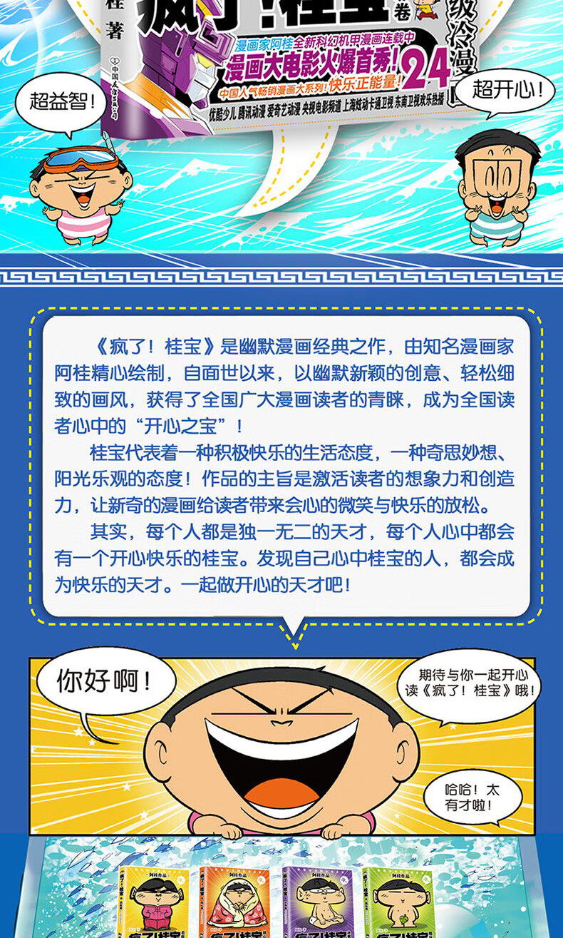 桂宝24 多彩卷漫画书阿桂的书幽默搞笑漫画动漫小说励志减压搞笑中小