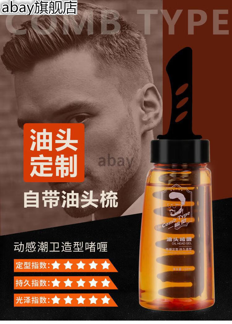 一酷梳定型啫喱男士造型啫喱膏保湿定型复古油头背头神器正常规格默认