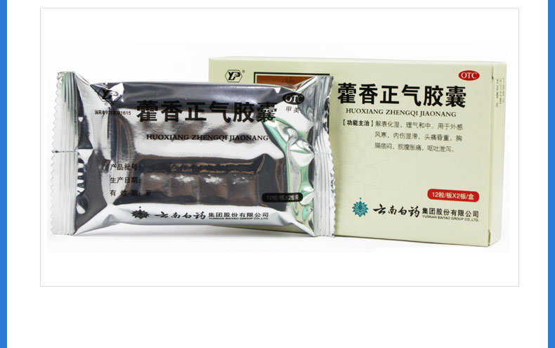 云南白药 云丰 藿香正气胶囊 0.3g*24粒 3盒装(到手价5/盒)