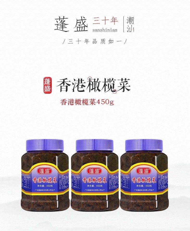 潮汕特产 蓬盛香港橄榄菜180g450g早餐佐料下饭菜吃粥 小菜 蓬盛 虾仁