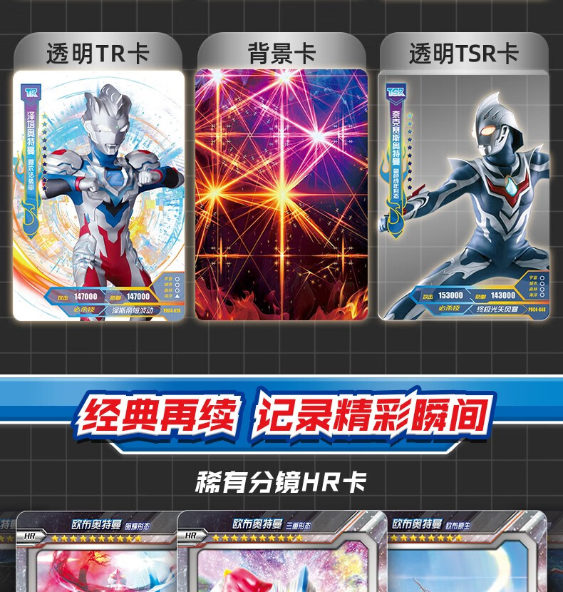 卡游hr电视卡 奥特曼卡片星云版卡砖透明卡50元包卡牌第四弹 4弹)2包