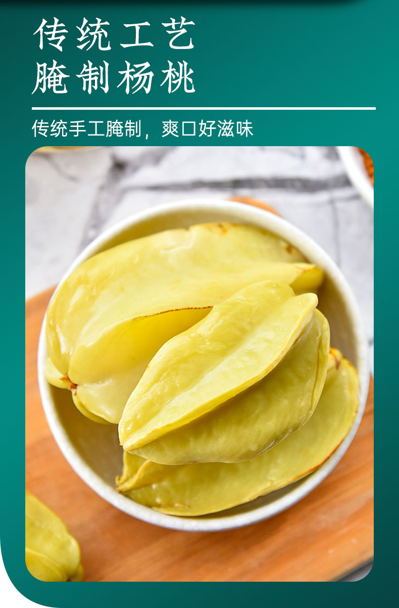 广西特产酸野 发记甜酸杨桃 泡水果酸嘢腌洋桃酸辣酸甜杨桃城隍酸料