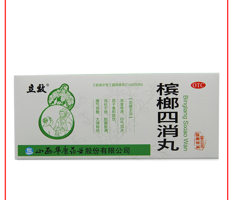 立效 槟榔四消丸9g*10丸 otc 槟榔四消丸9g*10丸 10盒