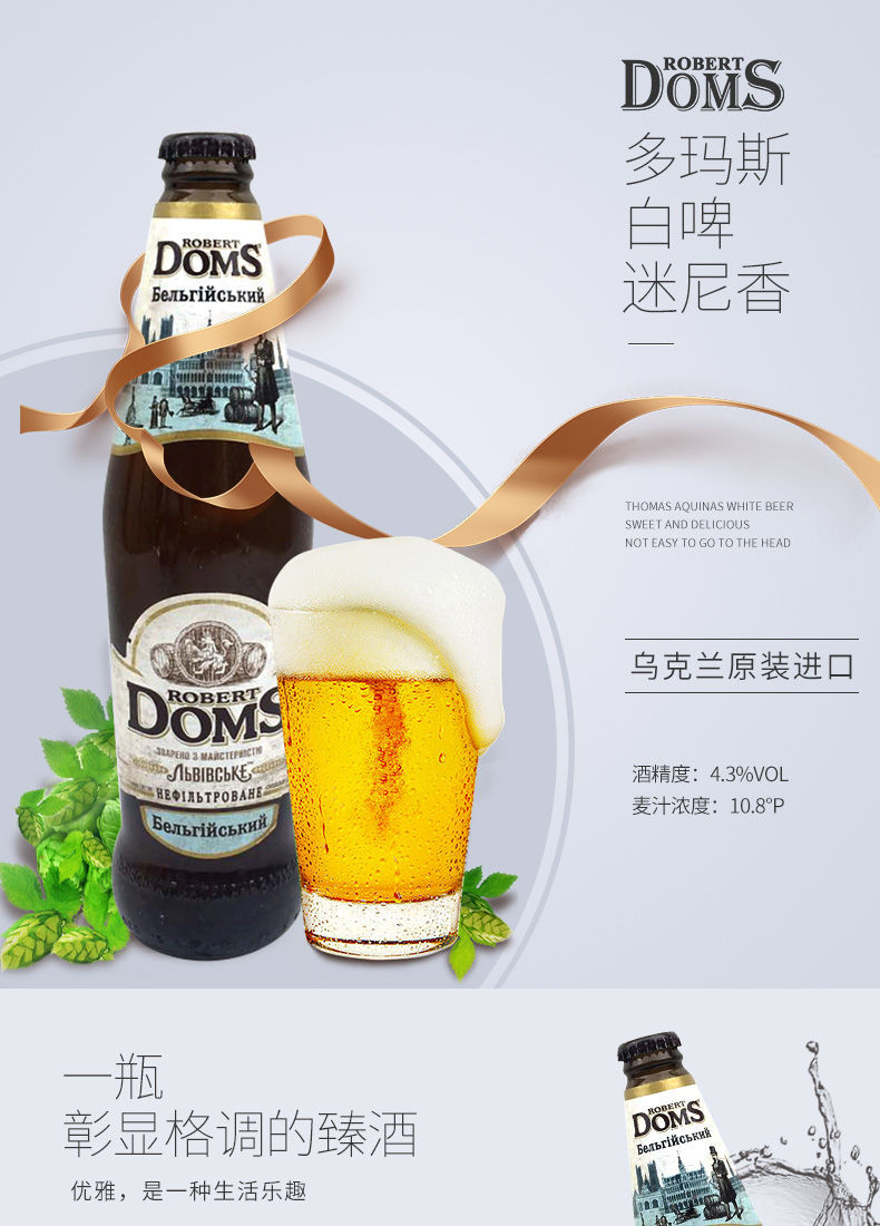 多玛斯白啤酒 乌克兰 多玛斯小麦白啤酒500ml多姆斯doms精酿啤酒 500