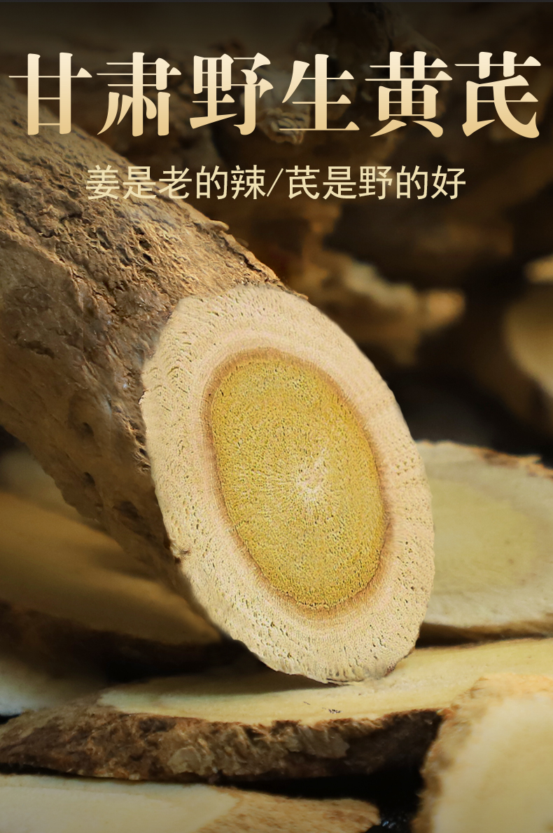 甘肃北芪黄芪野生黄芪整根中药野生特级500克当归