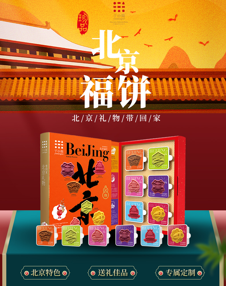 5折 北京传统特产福饼节日礼高端中式糕点茶点心礼盒小吃 【北京福饼