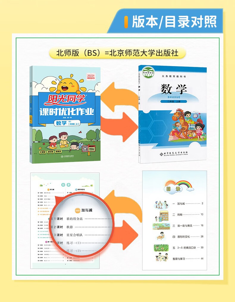 阳光同学二年级图片