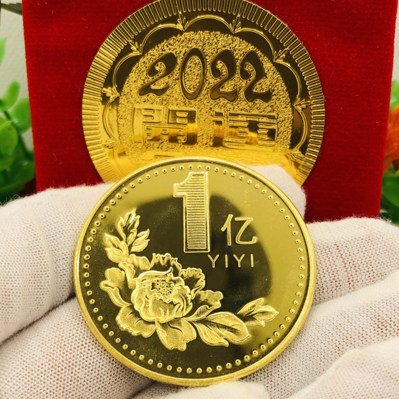 一个亿硬币小目标 2021年一个亿硬币小目标生日礼品创意新款礼盒装