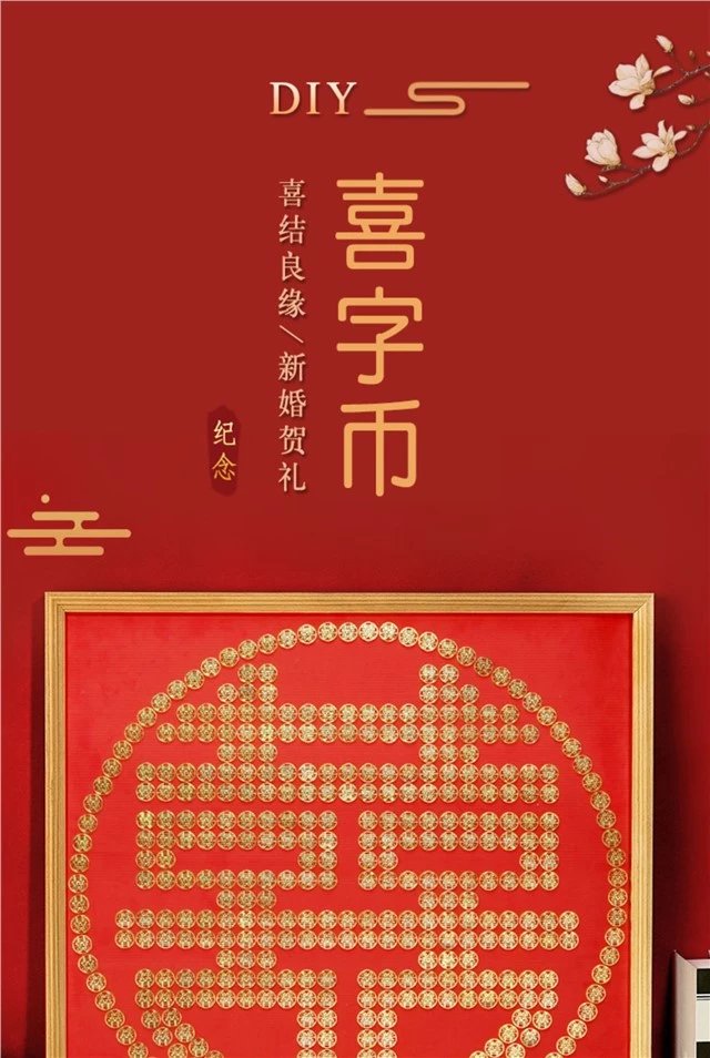 喜字贴硬币带相框 百喜图硬币喜字贴送新人闺蜜情侣结婚礼物手工diy囍