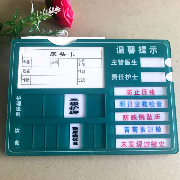 亚克力医院病人护理牌温馨提示护理床头卡卫生院敬老院床头卡床位号码
