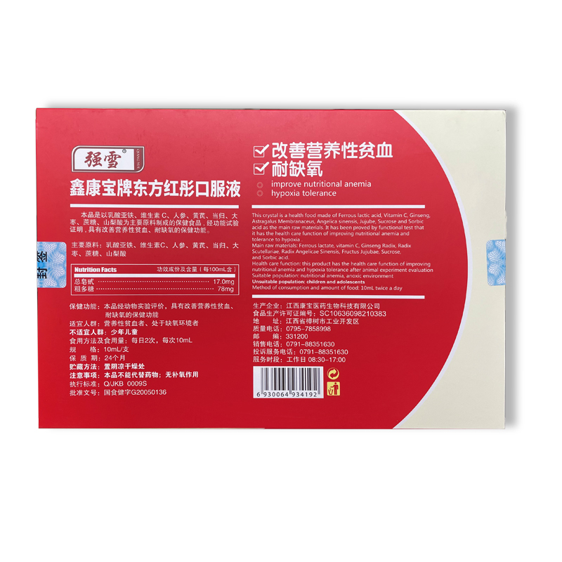 强雪口服液 鑫康宝牌东方红彤贫血产后补雪血 耐缺氧 大盒10ml*20支