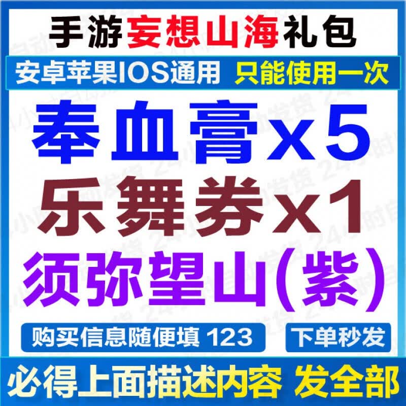 手游妄想山海礼包cdk奉血膏乐舞券须弥望山12月新卡豫youy