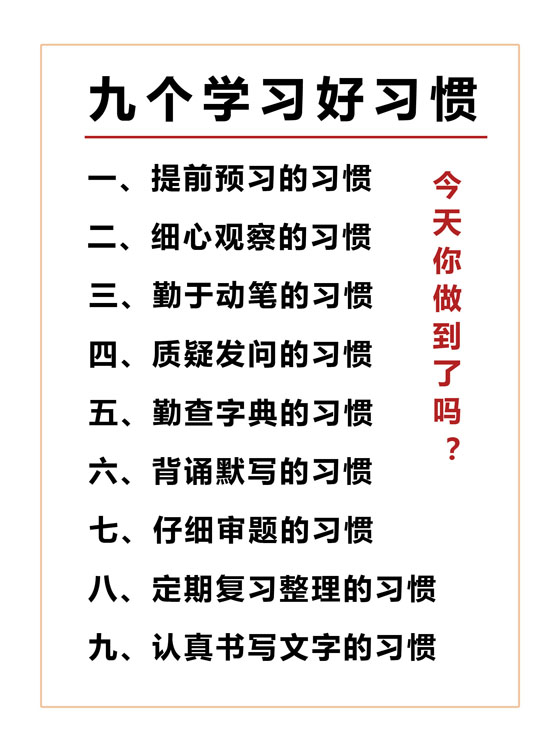 学生励志书桌摆件九个学习好习惯学生家规励志书桌书法摆件座右铭字画