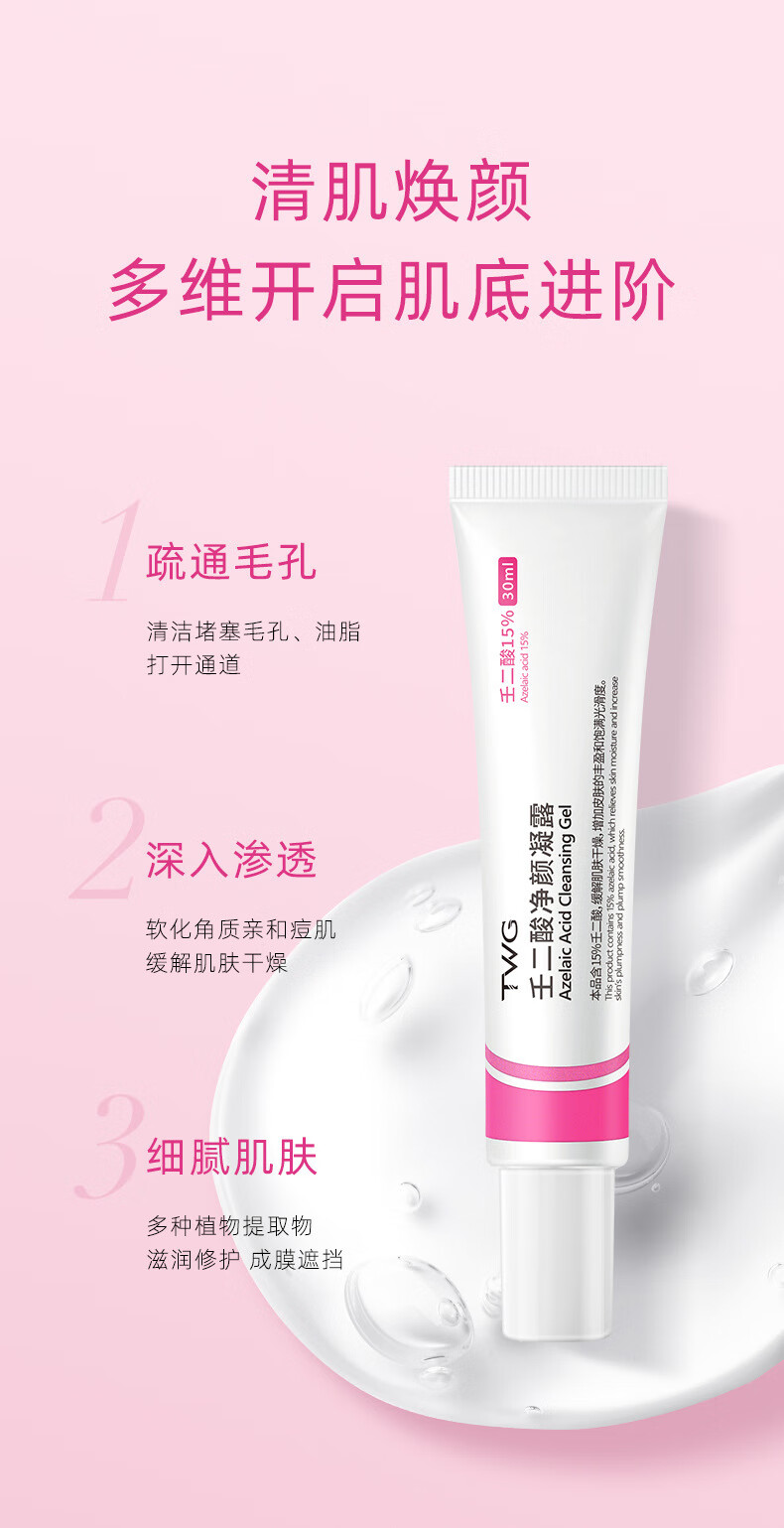 TWG壬二酸凝胶15%水杨酸净颜凝露去黑头收缩毛孔霜去粉刺 祛痘膏 TWG水杨酸细致毛孔霜