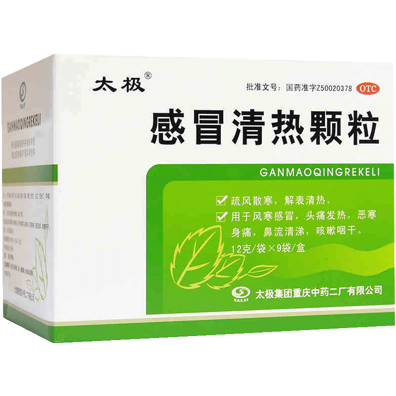 太极 感冒清热颗粒 12g*9袋 风寒感冒头痛发热感冒药