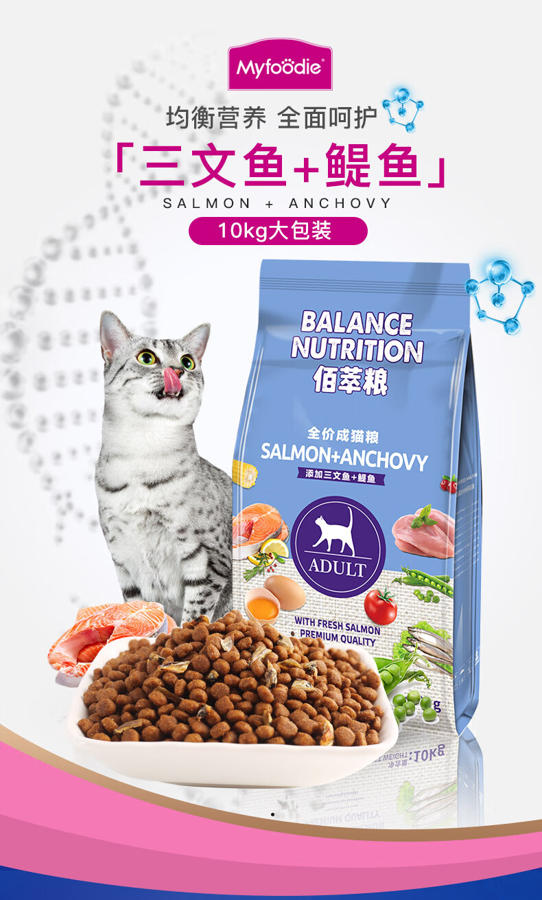 【自营时效】麦富迪佰萃猫粮成猫粮鳀鱼猫主粮全价美毛天然粮美短英短