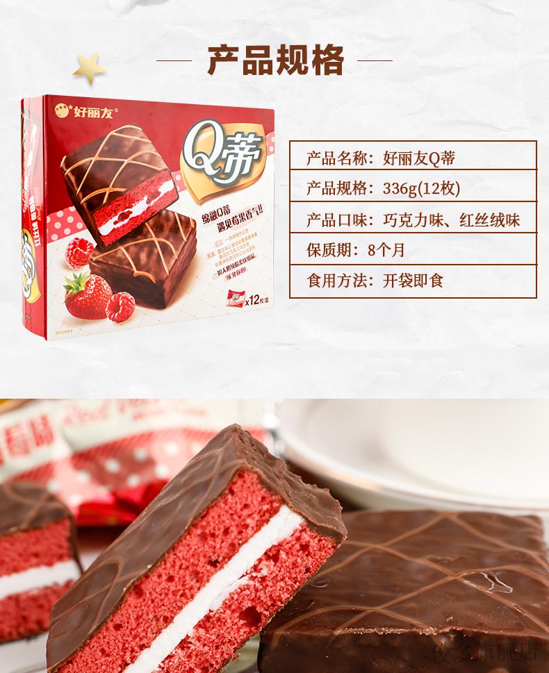 好丽友q蒂蛋糕12枚派红丝绒草莓派巧克力派早餐西式糕点休闲零食 【12