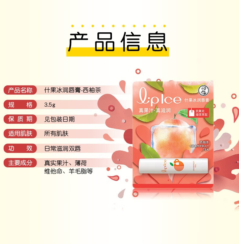曼秀雷敦（Mentholatum）什果冰润唇膏果味保湿滋润护唇防干裂打底唇膏 唇膏3.5g+啫喱8g