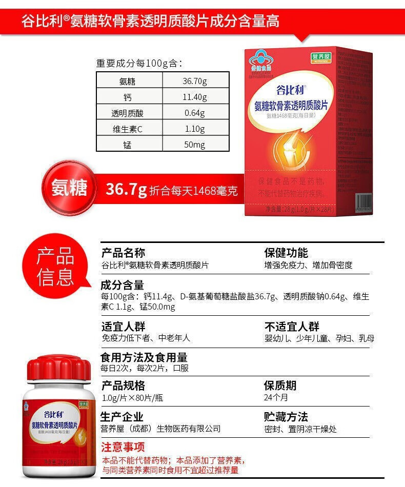 营养屋谷比利氨糖软骨素透明质酸片钙片朗欣片古骨比利增强免疫力增加