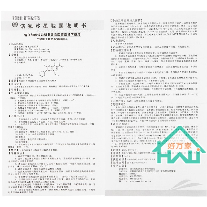 Kl 科伦诺氟沙星胶囊0 1g 600粒 盒2盒 图片价格品牌报价 京东