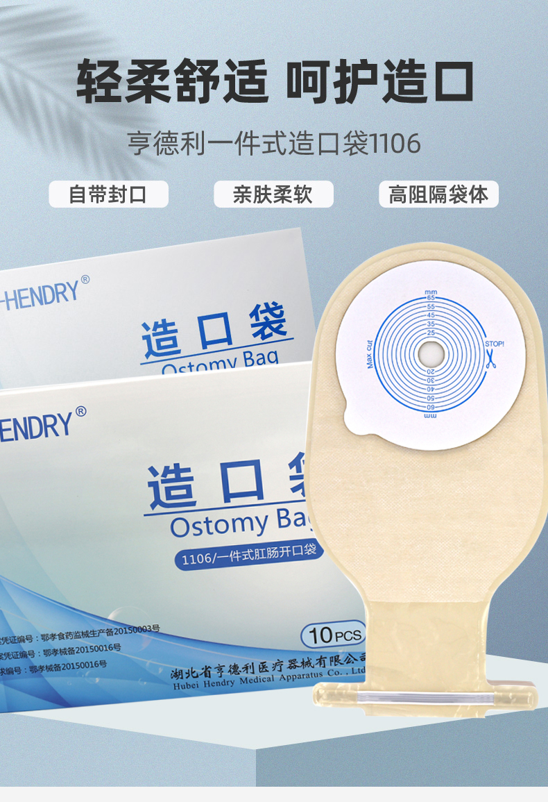 一件式造口袋1106造瘘袋肛门袋一次性粘贴造漏大便袋亨得利yxyxc 1103