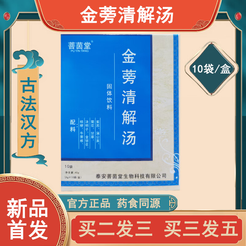 金蒡清解湯甘麥大棗湯 茯苓甘草湯甘草乾薑湯食同源4g*10袋 三包(買2.