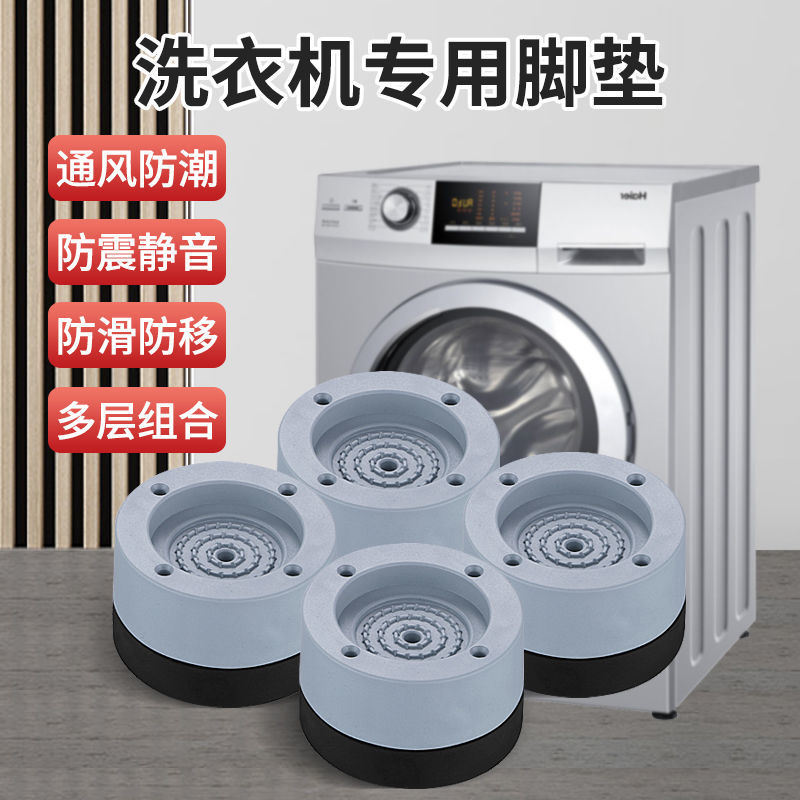 卡汐沐座移动架滚筒洗衣机底座脚垫通用防滑防震架高架子波轮冰箱脚架加高增高腿 增高底座四只装3.5厘米【不稳包退】