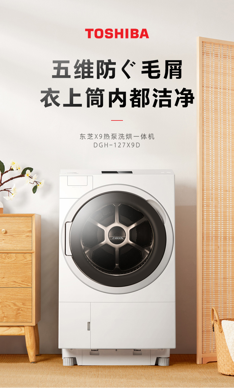 【日本同款】东芝x9热泵洗烘一体12kg家用洗衣机自动直驱变频滚筒
