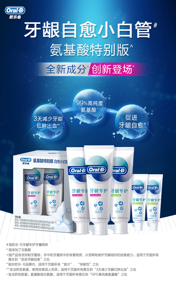 oralb欧乐b氨基酸牙膏牙龈修护清新男女含氟 90g红肿出血*2 90g绿茶清