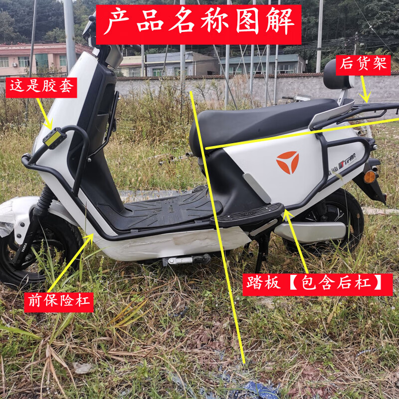 雅迪电动车冠能g5 pro保险杠 防摔杠防撞包围护杠改装配件 【保险杠