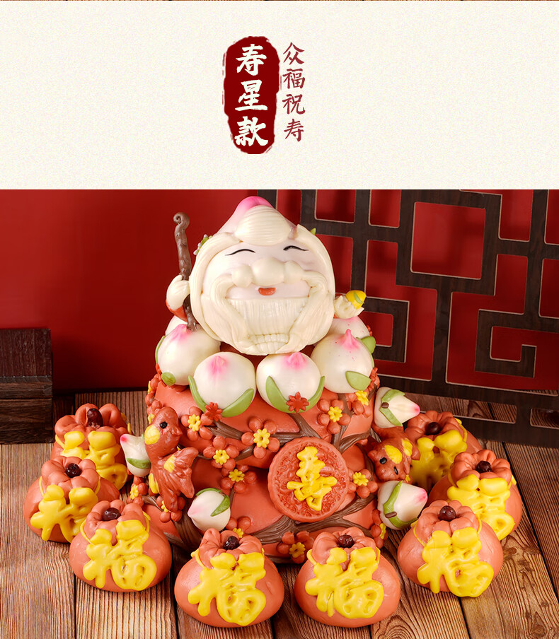 寿桃馒头生日老人过寿花馍胶东花饽饽祝寿礼物山东大寿包糕点蛋糕