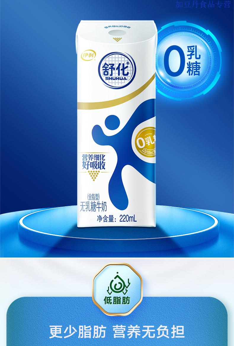伊利全脂牛奶 伊利舒化奶无乳糖牛奶220ml*12盒整箱全脂低脂高钙型