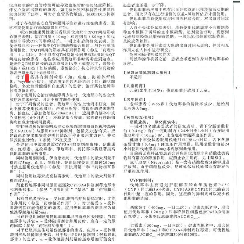 艾力达 盐酸伐地那非片20mg*4片 可选西地那非达泊西汀达泊西丁达柏洒