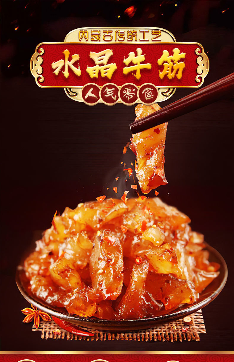 牛蹄筋批发水晶牛筋香辣烧烤肉类熟食内蒙古特产新鲜休闲零食小吃烧烤