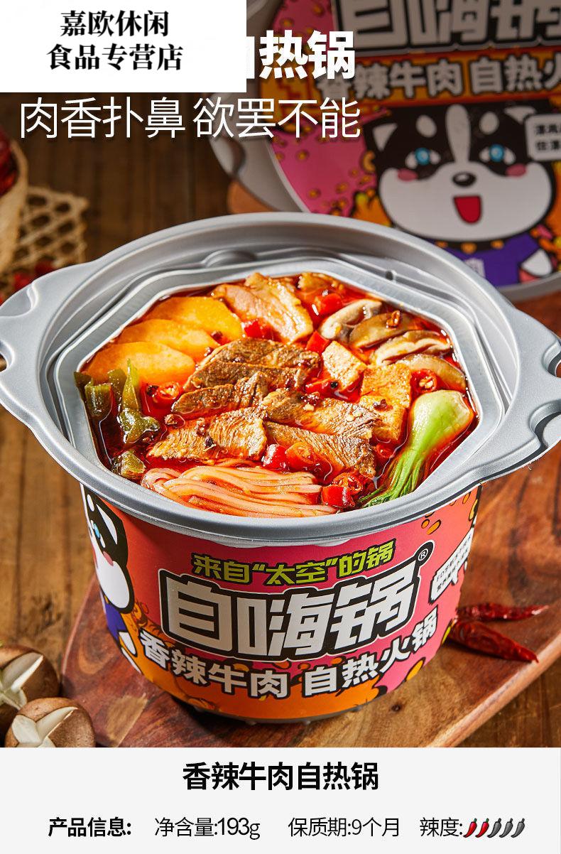 自嗨锅自热小火锅海底捞麻辣牛肉肥牛懒人速食 麻辣牛肉自热火锅(微麻