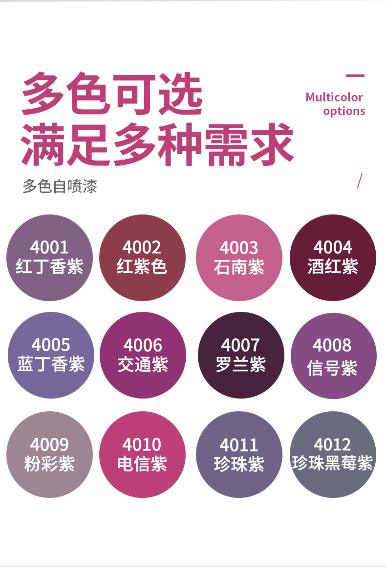 紫色系列自喷漆ral交通紫400ml瓶创意diy涂鸦金属粉紫色漆婚庆cos翻新