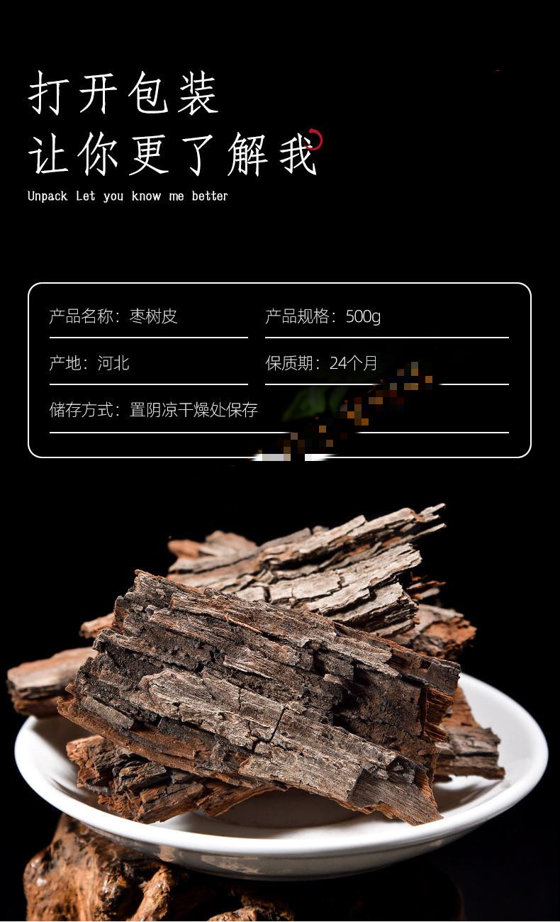 官方旗舰枣树皮500g老枣树皮红枣树皮枣树皮超细粉中药材