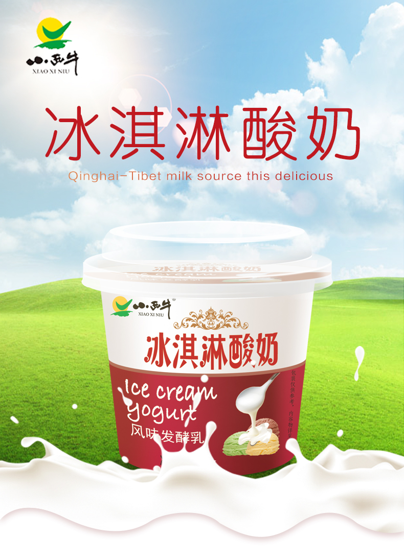 小西牛冰淇淋酸奶青海老酸奶高原特色酸奶140g*12杯 冰淇淋酸奶 12杯