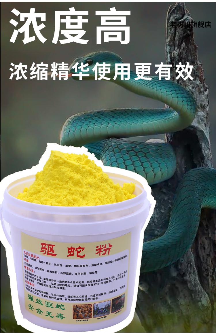 驱蛇粉防水雄黄驱蛇粉强力驱蛇药硫磺家用室内户外野外露营夜钓长效防