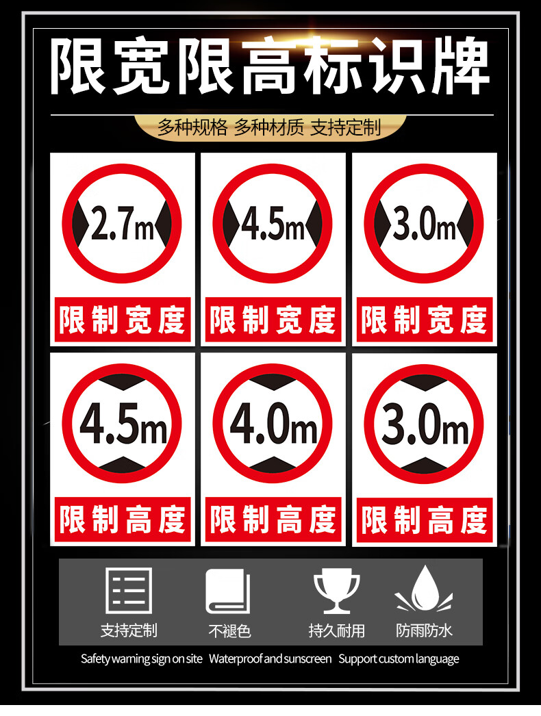 限高限宽标识 限制宽度2.7m 3m 4m 4.5m限制高度3m 3.4m 4m 4.